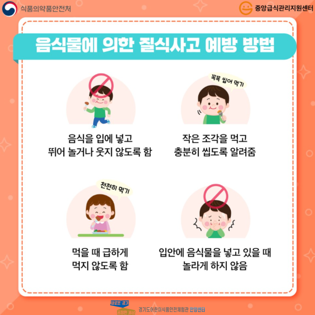 영유아 질식사고 예방 방법 설명 다섯번째 페이지 입니다