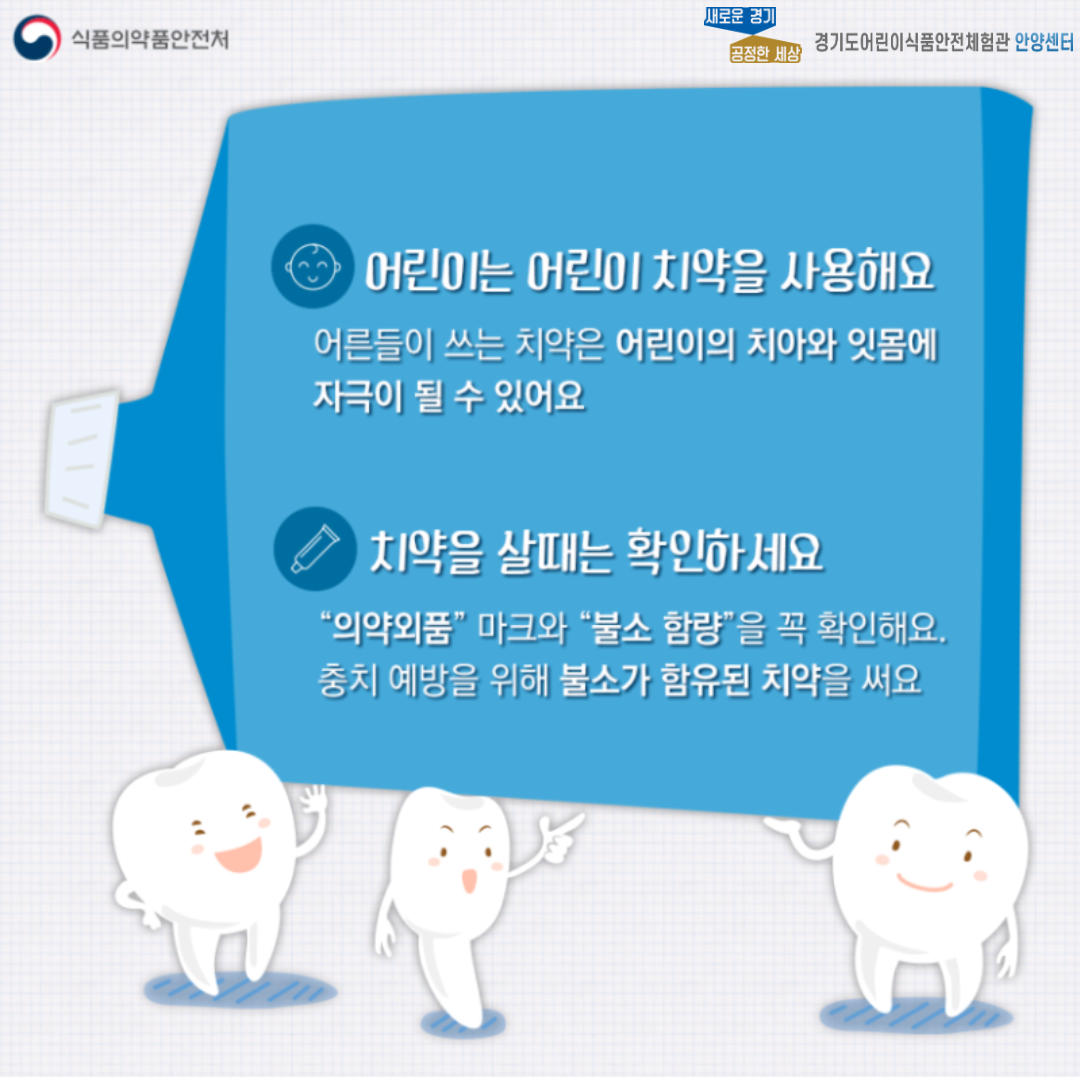 어린이 치아관리 설명 두번째 페이지 입니다.