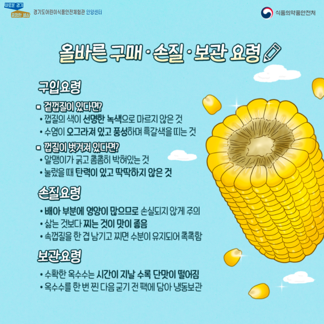 옥수수 설명 네번째 페이지 입니다.