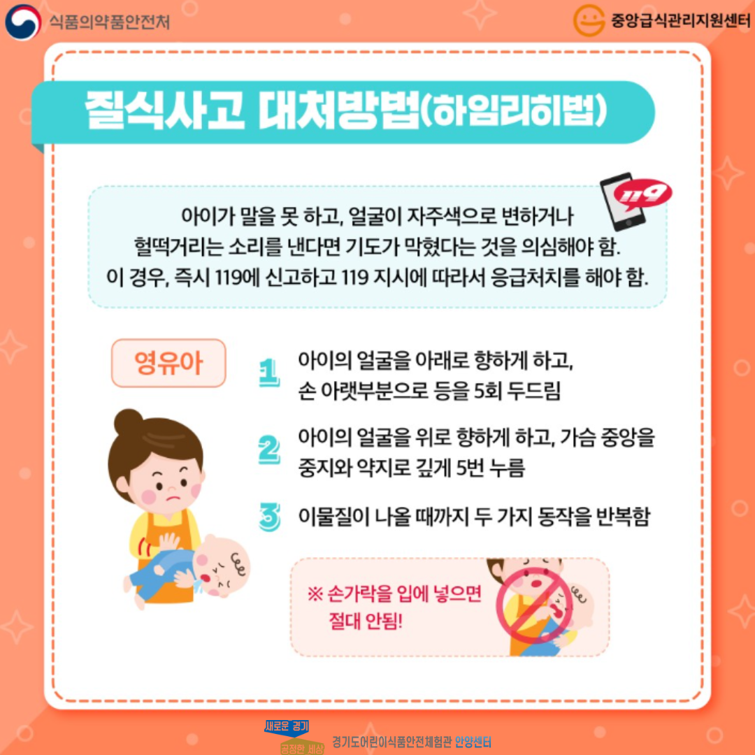 영유아 질식사고 예방 방법 설명 여섯번째 페이지 입니다