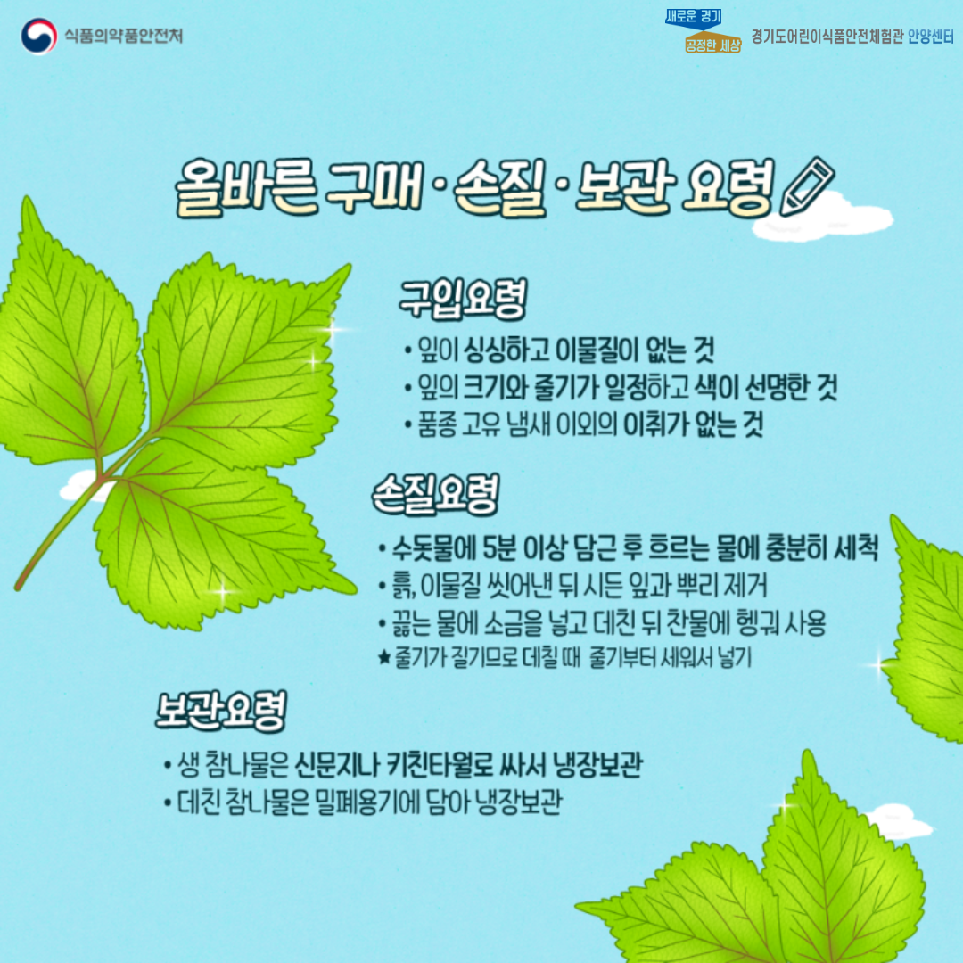 참나물 설명 세번째 페이지 입니다