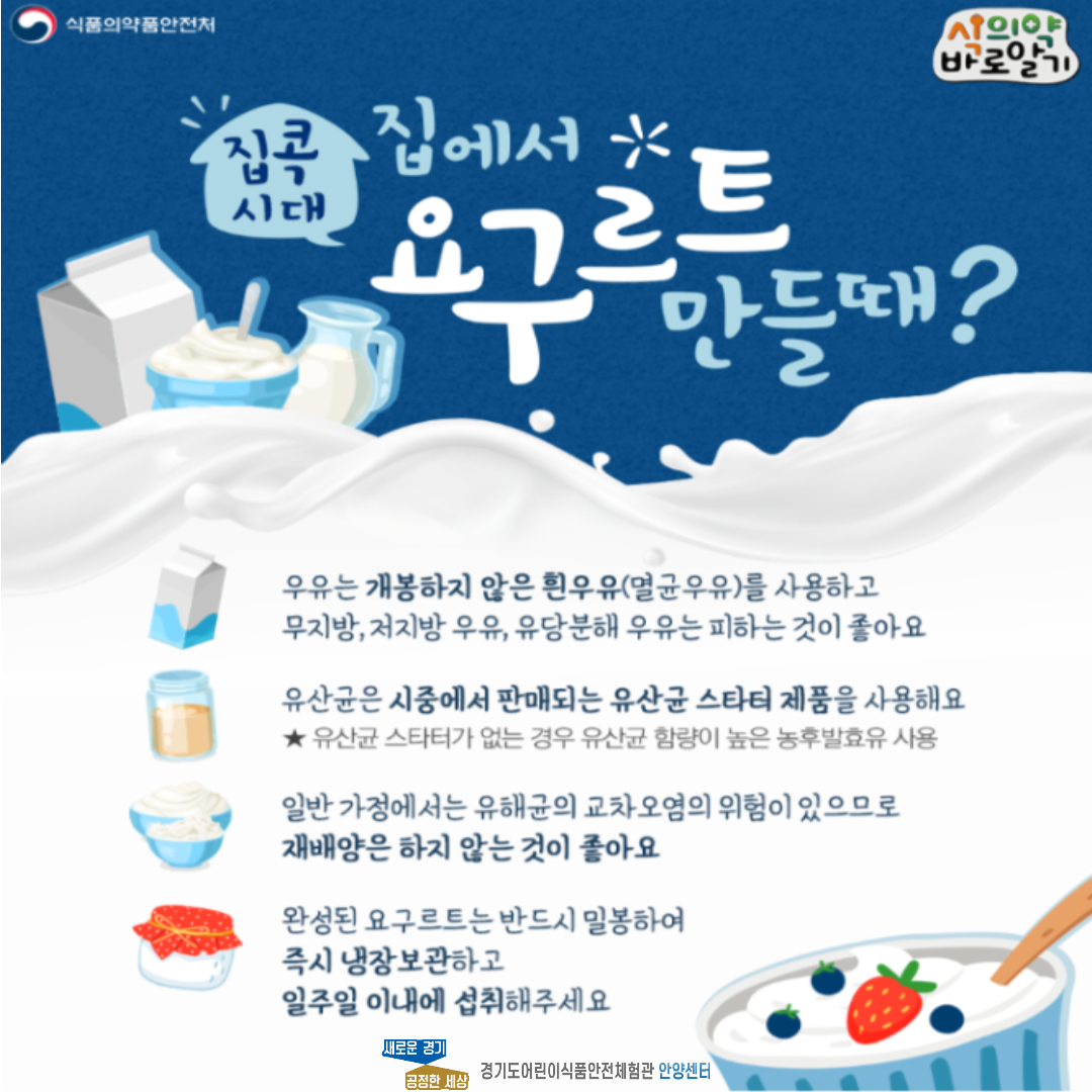 집에서 요구르트 만들 때 첫번째 설명 페이지 입니다.