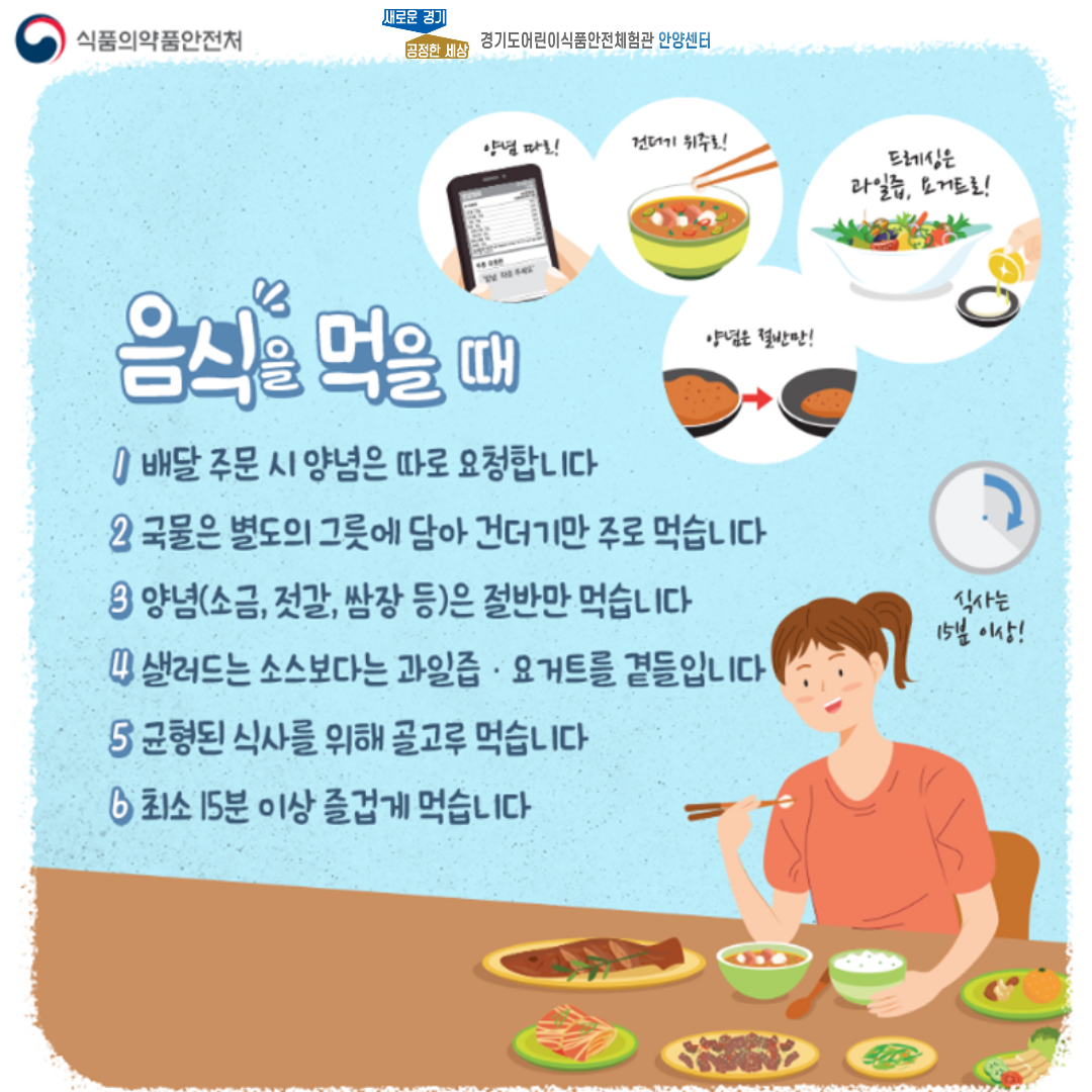 맛, 영양은 더하고 나트륨, 당류는 줄이고 설명 네번째 페이지 입니다.