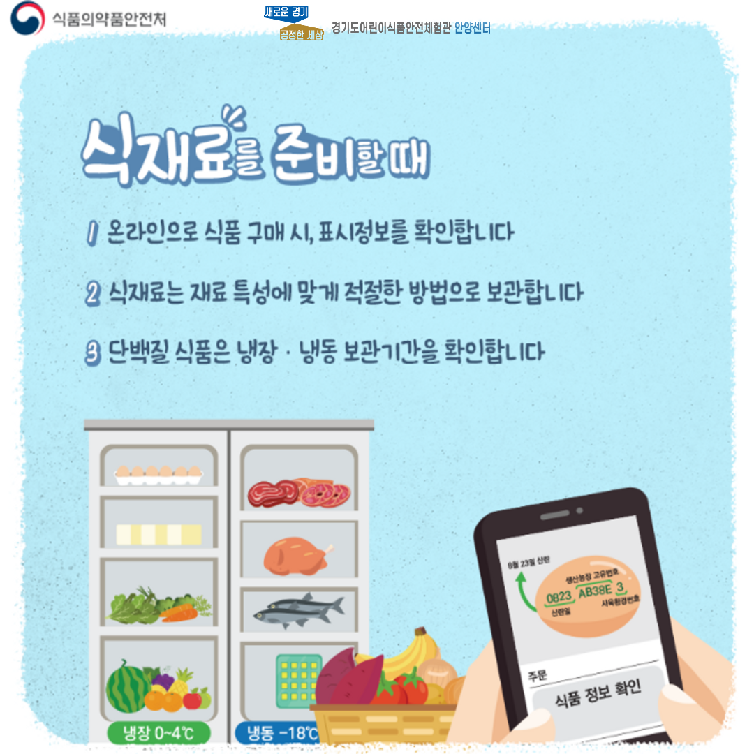  맛, 영양은 더하고 나트륨, 당류는 줄이고 설명 두번째 페이지 입니다.