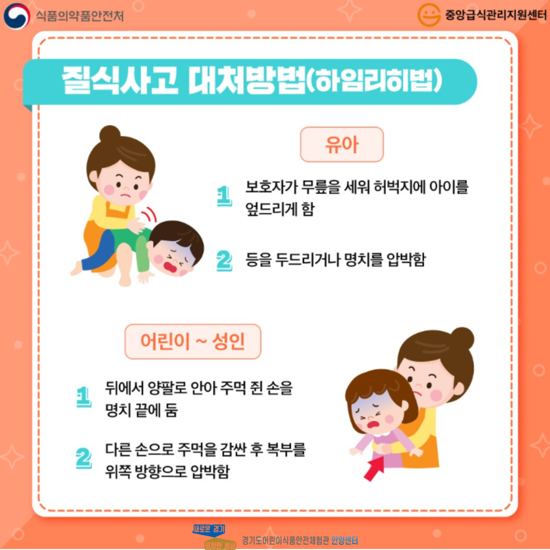 영유아 질식사고 예방 방법 설명 일곱번째 페이지 입니다