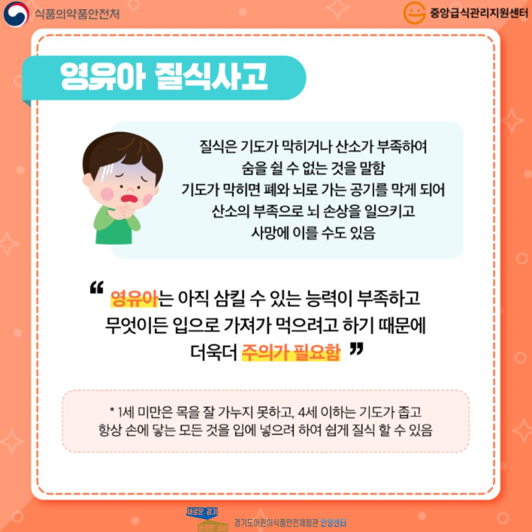 영유아 질식사고 예방 방법 설명 두번째 페이지 입니다