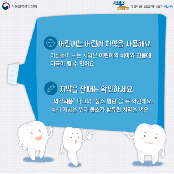 어린이 치아관리 설명 두번째 페이지 입니다.