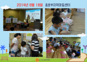 (2014.08.18) 충훈부지역아동센터